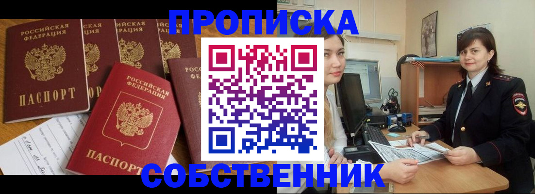 прописка в квартире в Давлеканово