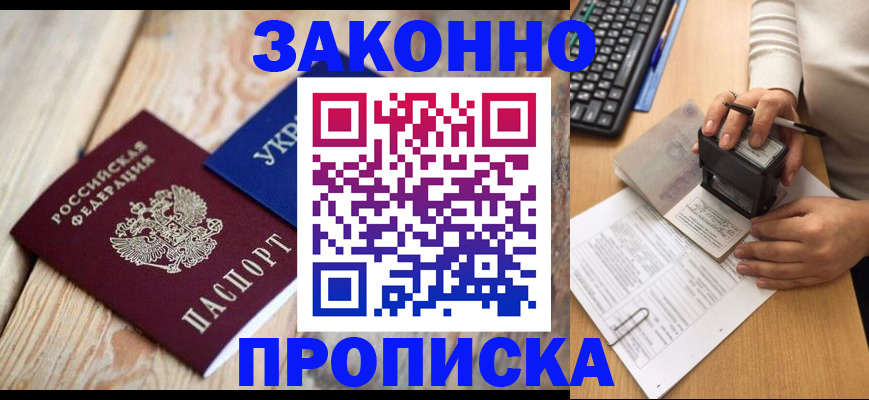 прописка гарантия в Давлеканово