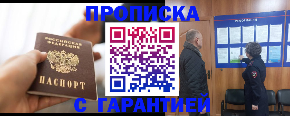 прописка в квартире в Давлеканово